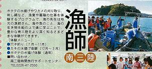 三陸エリア2010漁師体験.JPG