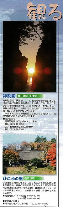 三陸エリア2010神割崎.JPG