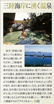 三陸海岸に湧く温泉.JPG