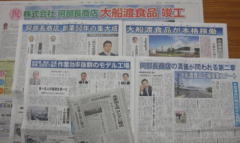 大船渡食食品・新聞記事201011.JPG