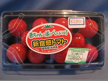 新食感トマト.JPG