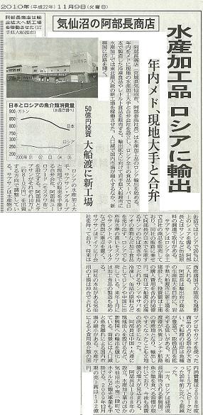 日本経済新聞20101109.JPG