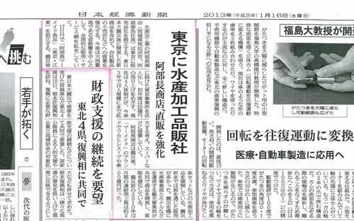 日本経済新聞2013116.jpg