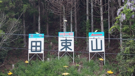 田束山4.JPG