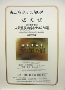 2009観光経済新聞社.jpg