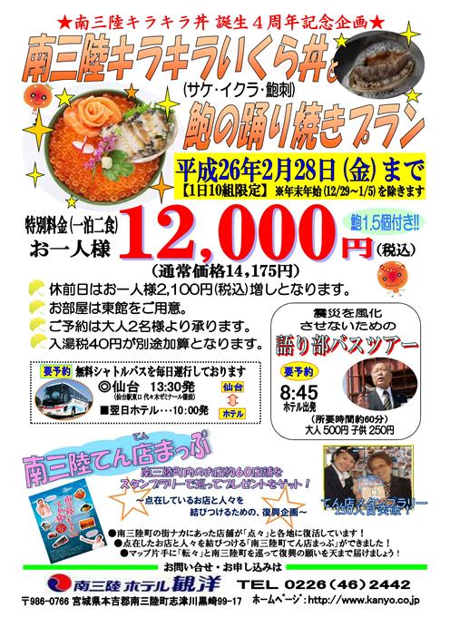 2013.11月キラキラ丼４周年プラン_01 - コピー.jpg