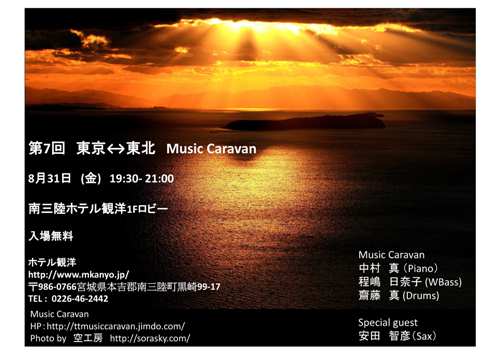 Music Caravan7 フライヤー-1.jpg