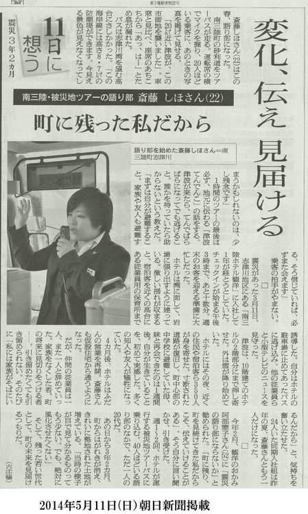 2014.5.11朝日新聞.jpg