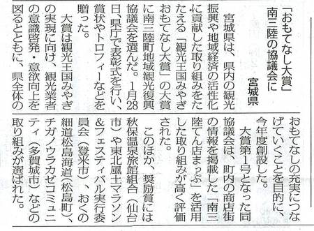 観光経済新聞(2015.02.15使用).jpg