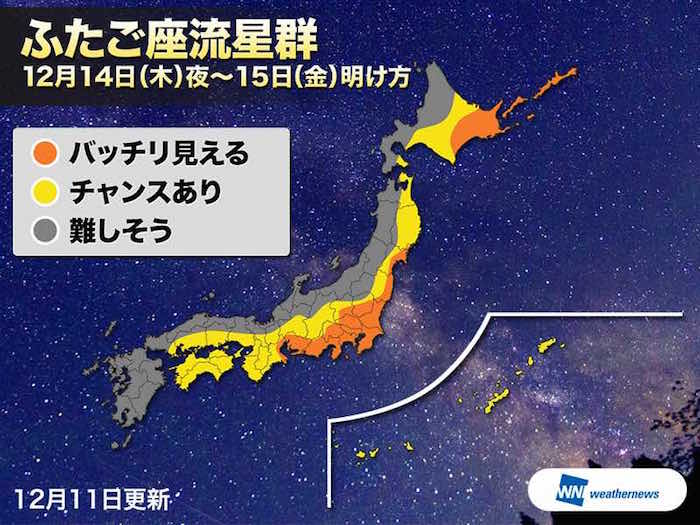 本日！ふたご座流星群の観望会が開かれます★ミ