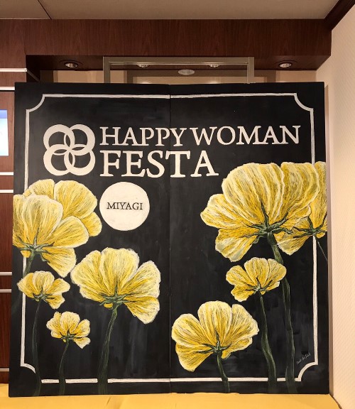 HAPPY WOMAN～3月8日は国際女性デー～