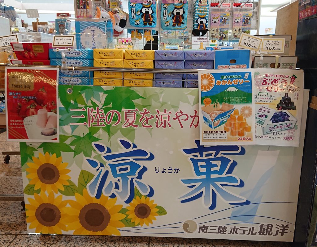 ヒンヤリプルルン♪～売店のゼリー特集～