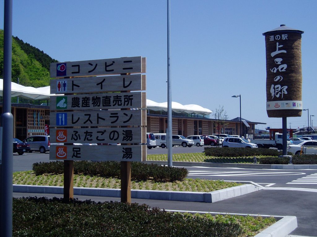 Road Station “Jobon no Sato”