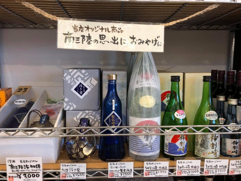 南三陸てん店舗紹介【佐長商店】