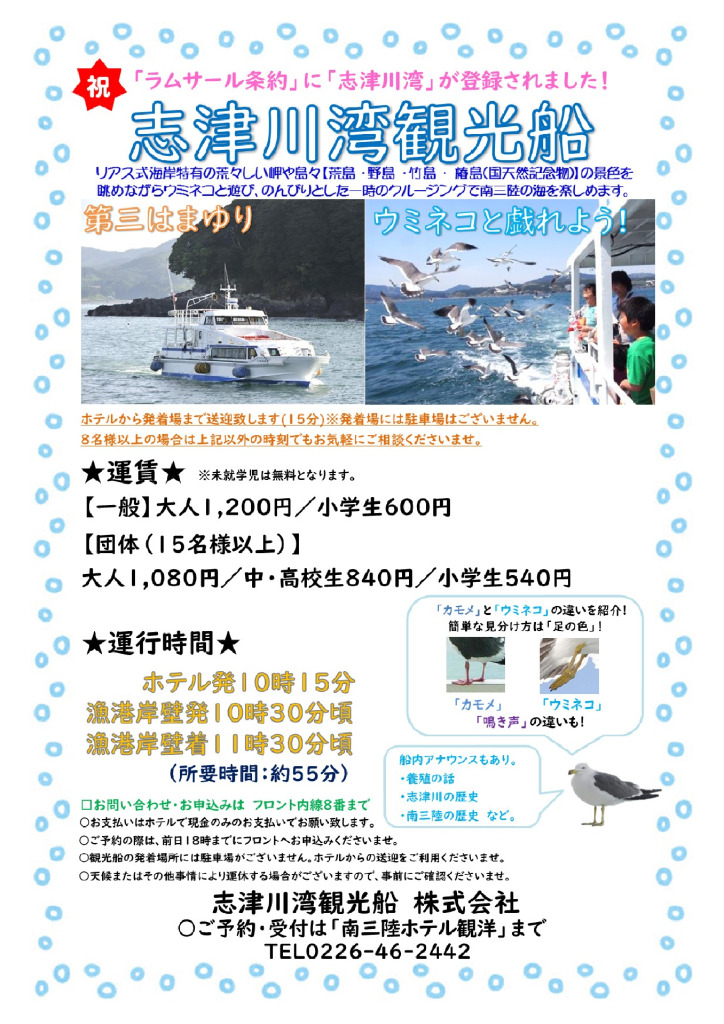 志津川湾観光船