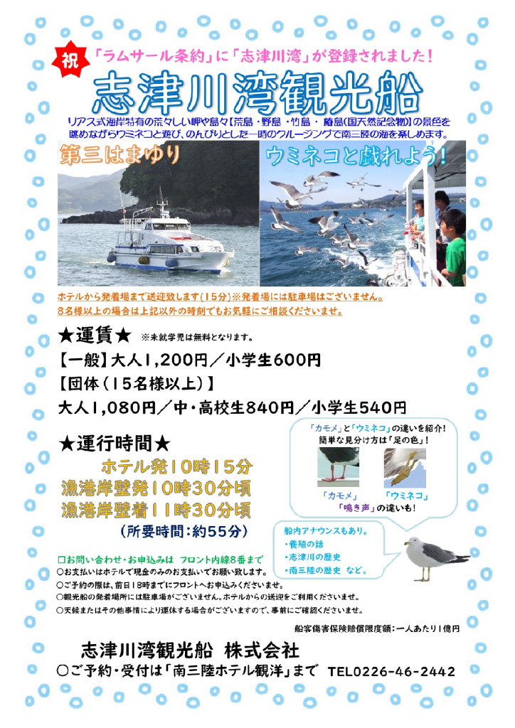 志津川湾観光船