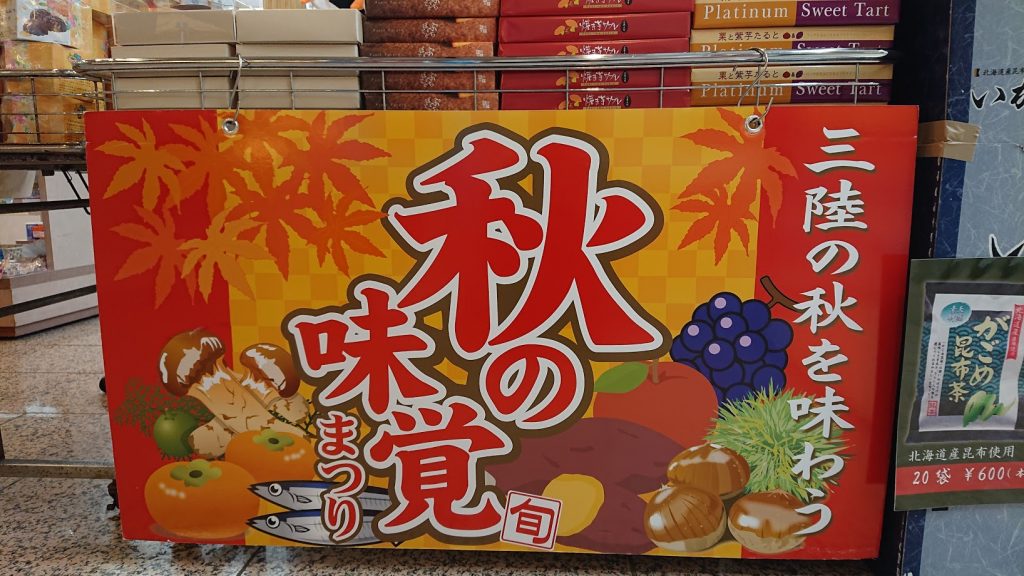 あま～い！売店の秋スイーツ特集♪