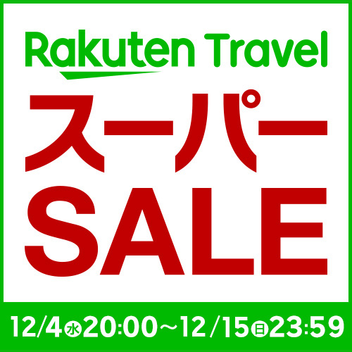 楽天スーパーSALE！～2019・冬の陣～