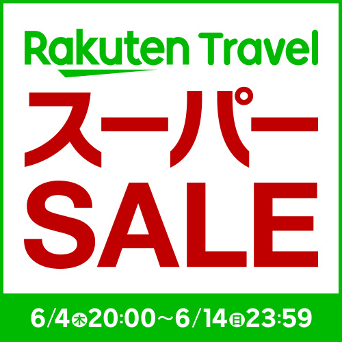 本日20:00よりスタート！楽天スーパーSALE♪