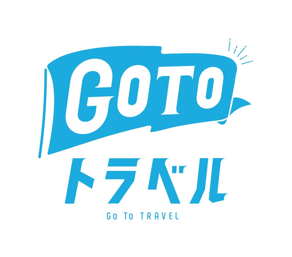 Go toトラベル　地域共通クーポンのご利用について！！