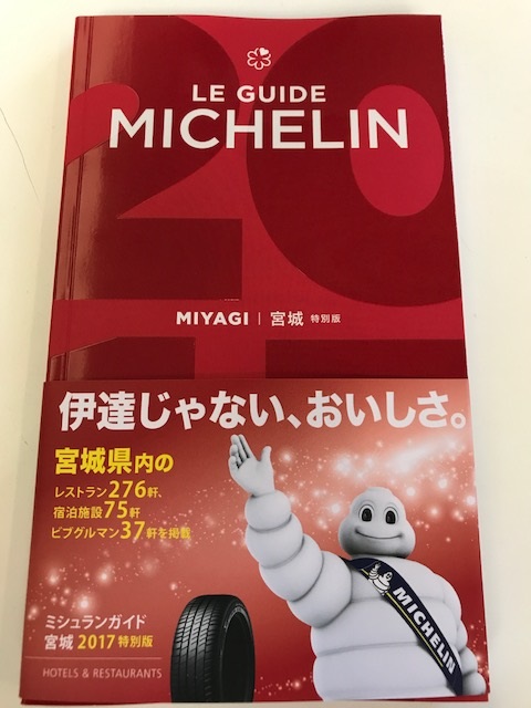 Le Guide Michelin Miyagi