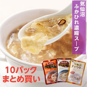 【南三陸復興ストア】ふかひれ濃縮スープ１０袋セット