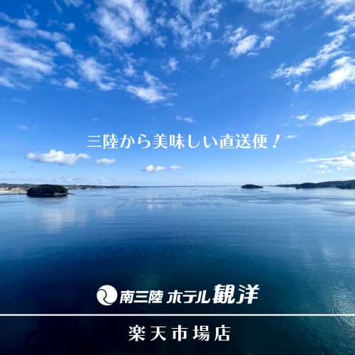 ★事前告知★今回から遂に本格参戦！南三陸ホテル観洋・楽天市場店のスーパーSALE♪