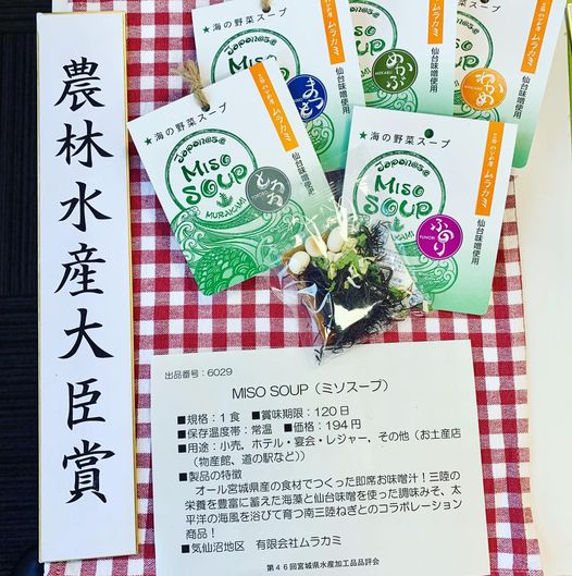 【売店便り】三陸わかめ屋 ムラカミさん　農林水産大臣賞受賞おめでとうございます！