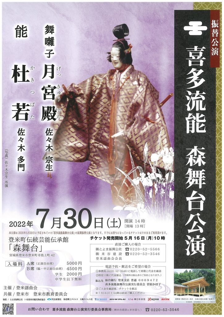 喜多流能森舞台公演が7月30日に開催予定！