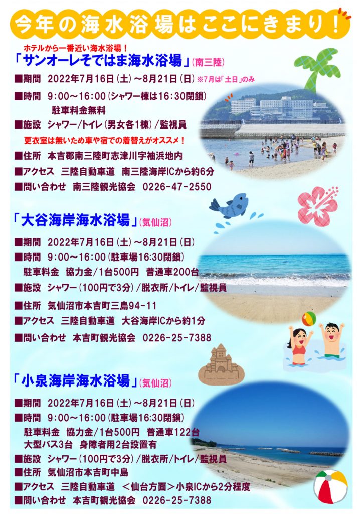 夏休み – 南三陸ホテル観洋