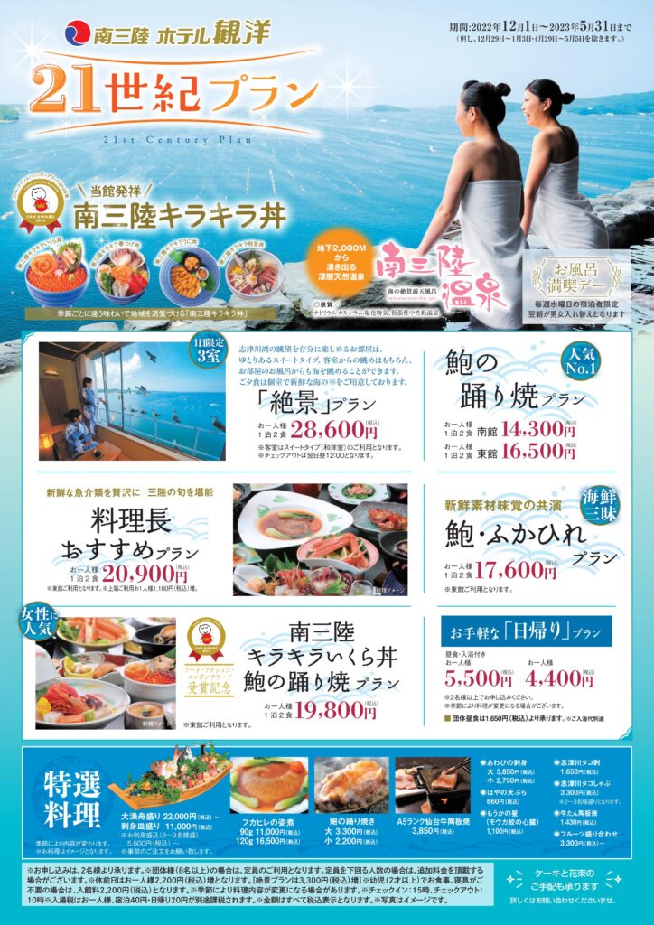 2022・2023年シーズンリーフレット