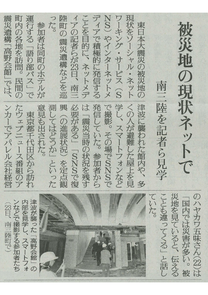 2018/6/24【読売新聞】被災地の現状ネットで