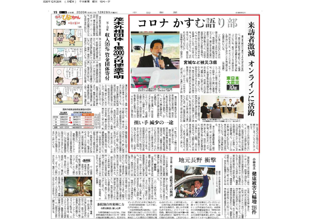 2020/12/28【中日新聞】来訪者激減 オンラインに活路