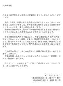 自主休業に関するご報告とお詫び