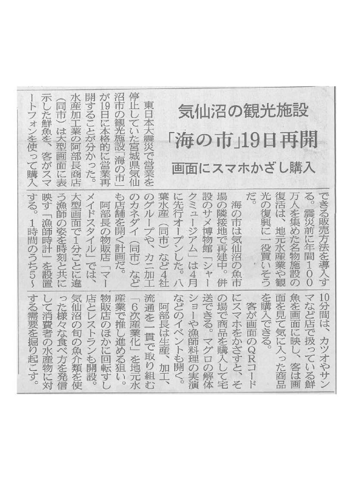 2014/07/04 【日本経済新聞】気仙沼の観光施設「海の市」19日再開
