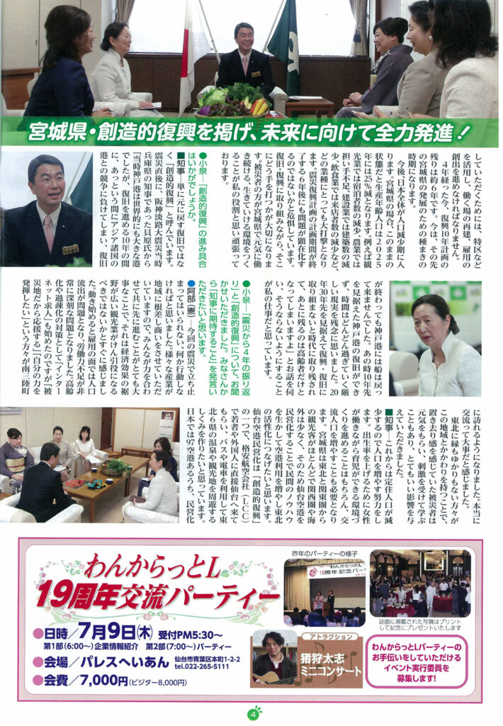 【わんからっと・エル　Vol.77】村井知事と女性経営者座談会2015