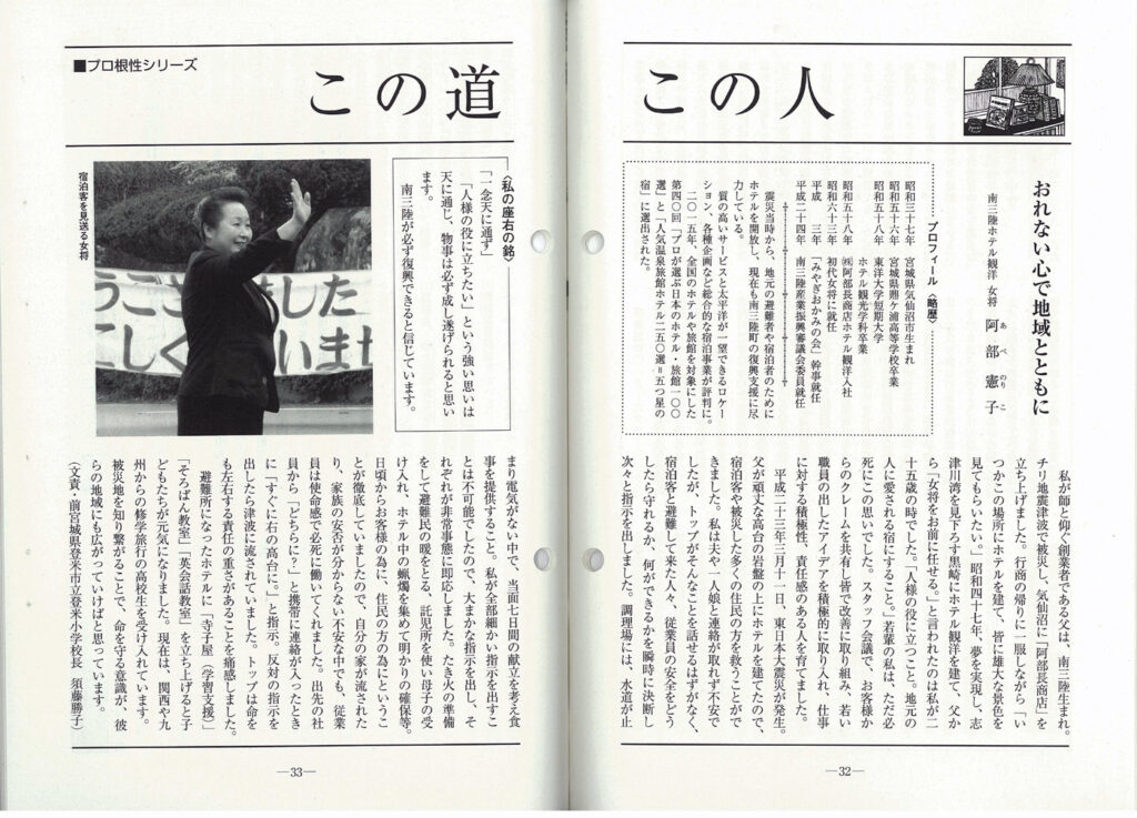 【小学校時報５月号平成27年(2015年)No.765】この道この人
