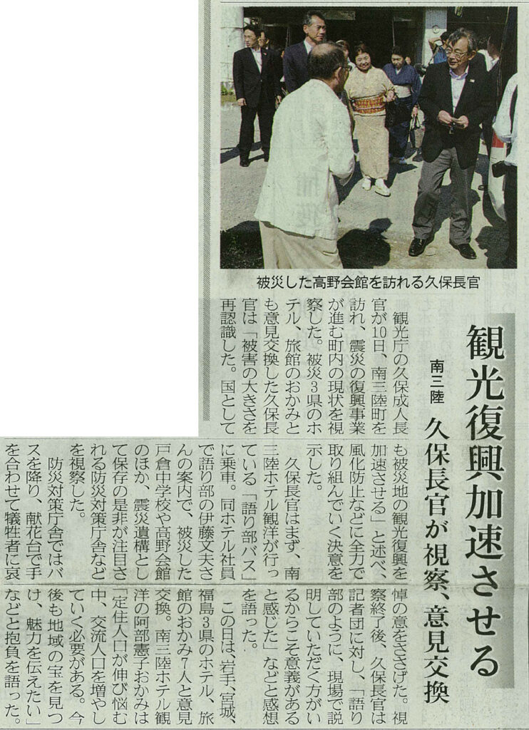 2015/06/12 【三陸新報】「観光復興加速させる」