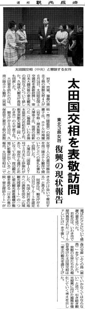 2015/07/04【観光経済新聞】太田国交相を訪問