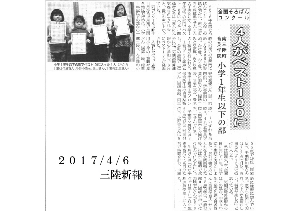 2017/4/6【三陸新報】４人がベスト100に