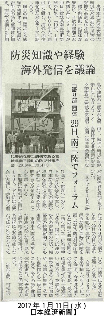 2017/1/11　【日本経済新聞】　防災知識や経験　海外発信を議論