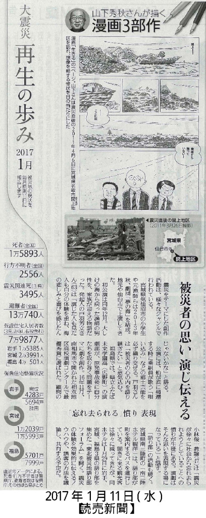 2017/1/11　【読売新聞】　被災者の思い演じ伝える