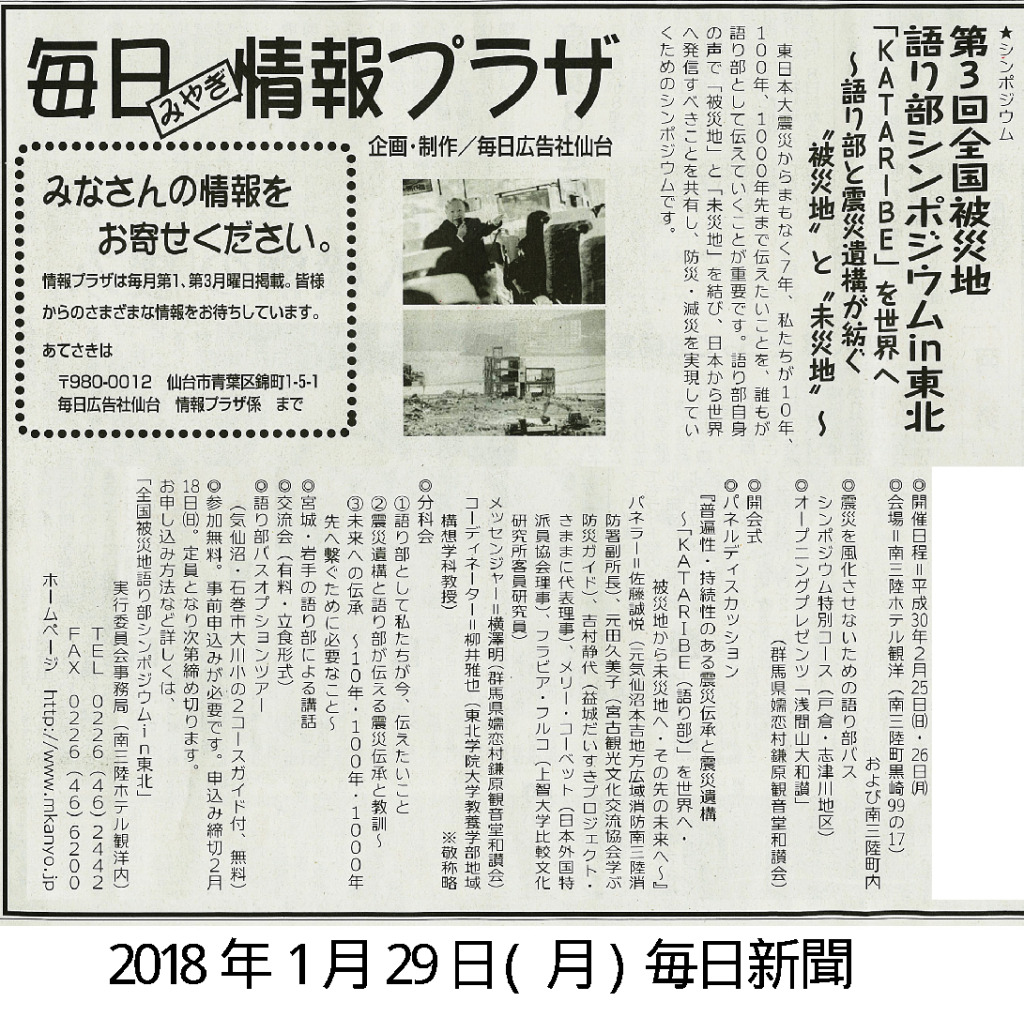 2018/01/29　【毎日新聞】毎日みやぎ情報プラザ