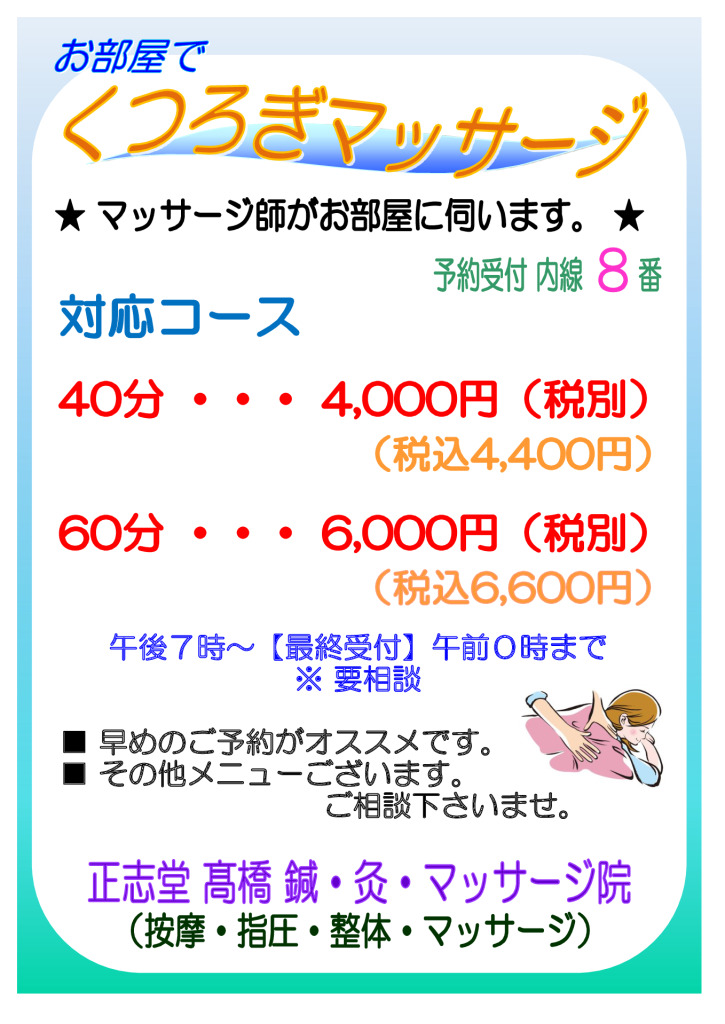 【マッサージのご案内】