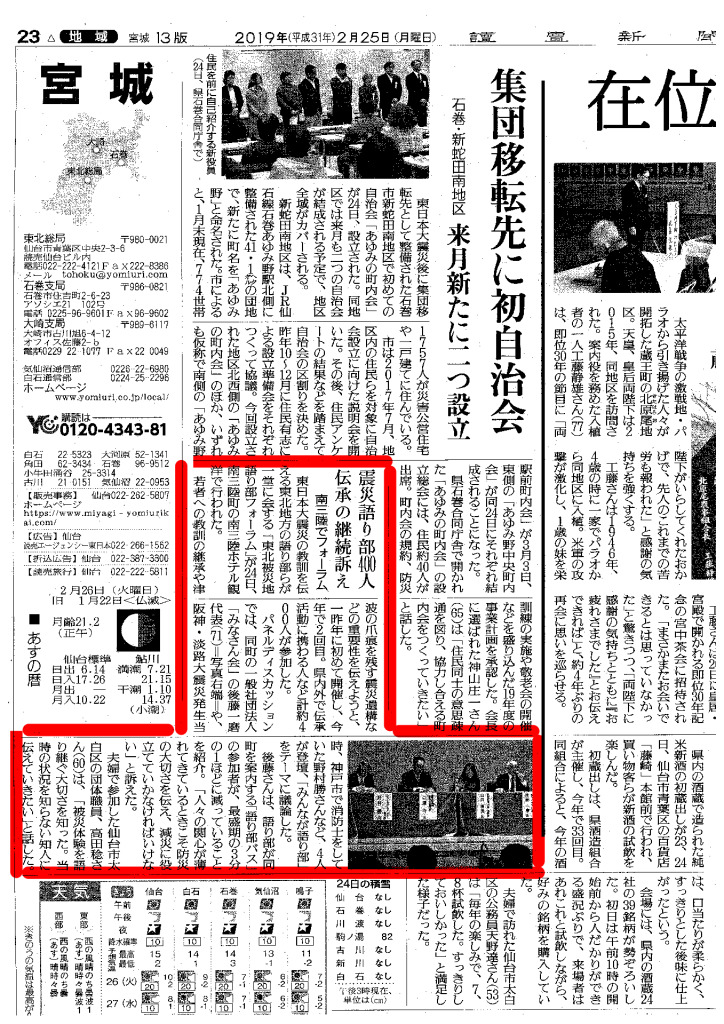 2019/2/25【読売新聞】震災語り部400人 伝承の継続訴え