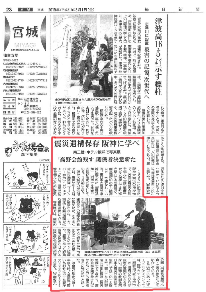 2019/3/1　【毎日新聞】　震災遺構保存 阪神に学べ