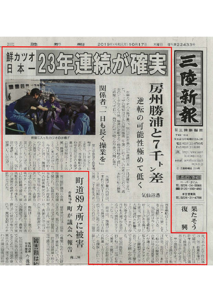 2019/10/17【三陸新報】生鮮カツオ日本一23年連続が確実