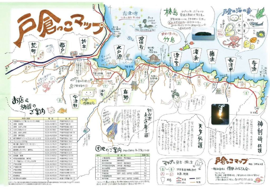 戸倉っこマップ