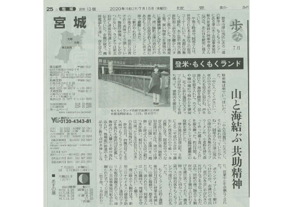 2020/7/15【読売新聞】山と海結ぶ共助精神