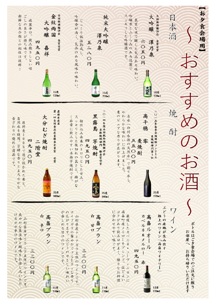 【料金表】おすすめのお酒